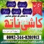 Tantrik Amil baba in Jhelum,Bangali Amil baba in nawabshah,Authentic Amil baba in Peshawar,Famous Am 0