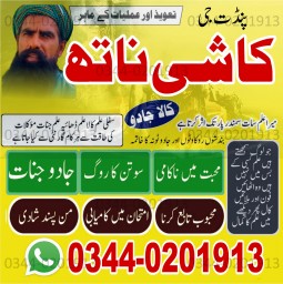 Asli Amil baba in Lahore,Best Amil baba in islamabad,Online Amil baba in Karachi,Hindu Amil baba in 