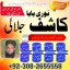 D7 Amil Baba Amil Baba Kala ilam Kala Jadu Aamil Baba Amil baba in pakistan online amilbaba14 0