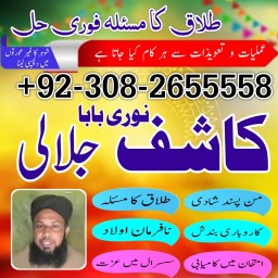 D7 Amil Baba Amil Baba Kala ilam Kala Jadu Aamil Baba Amil baba in pakistan online amilbaba15