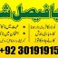 powerful black magic expert in Canada - Kala JADU Amliyat for Husband Back in London 11