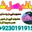 professional amil in multan , kala jadu expert multan , online amil baba multan , real rohani amil b 9 professional amil in multan , kala jadu expert multan , online amil baba multan , real rohani amil b 9