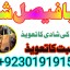 professional amil in multan , kala jadu expert multan , online amil baba multan , real rohani amil b 7 professional amil in multan , kala jadu expert multan , online amil baba multan , real rohani amil b 7