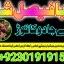 professional amil in multan , kala jadu expert multan , online amil baba multan , real rohani amil b