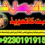 professional amil in multan , kala jadu expert multan , online amil baba multan , real rohani amil b 1 professional amil in multan , kala jadu expert multan , online amil baba multan , real rohani amil b 1