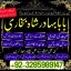 professional amil in multan, kala jadu expert multan, online amil baba multan, real rohani amil b 1