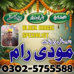 amil baba in pakistan, amil baba in karachi, amil