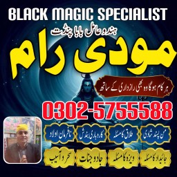 Amil Baba Expert Kala Jadu & Kala Ilam Amil Baba Love Marriage Problem Solve