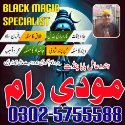 amil baba in pakistan, amil baba in karachi, amil