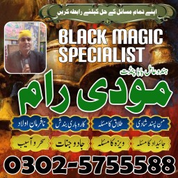 Amil Baba Expert Kala Jadu & Kala Ilam Amil Baba Love Marriage Problem Solve