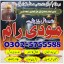 Amil Baba Expert Kala Jadu & Kala Ilam Amil Baba Love Marriage Problem Solve 0