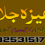 black magci expert 03253151744 kala ilam karne wale baba ji Peshawar