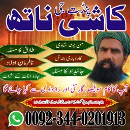 Bangali Baba Bangladesh,Asli Amil Baba in Sukkur,Sifli Jadu Specialist in Sahiwal,Rohani Amliyat in 