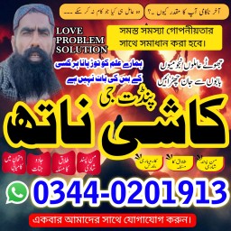 Authentic amil baba Islamabad,Hindu Amil Baba in Faisalabad,Top10 Amil Baba in Multan,Astrologer Ami