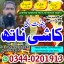 Najoomi Amil Baba Dehli,Asli Amil Baba Lahore,Famous Amil Baba in Germany,Bangali Amil Baba in Amerc