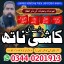 Vashikaran Amil Expert Canada,Real Amil Baba England,No10 Amil Baba in Australia,Hindu Amil Baba in  0