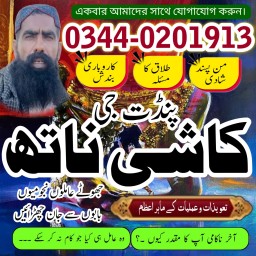 No1 Amil Baba in Pakistan,Black Magic Specialist Karachi,Najoomi Amil Baba in Lahore,Asli Amil Baba 