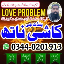 Najoomi Amil Baba Pakistan,Asli Amil Baba Peshawar,Authentic Amilbaba Multan,rohani amil baba in kar
