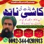 Famous Amil Baba Pakistan,Vashikaran Specialist In UK,Asli Amil Baba Australia,Online Istikhara Cent 0