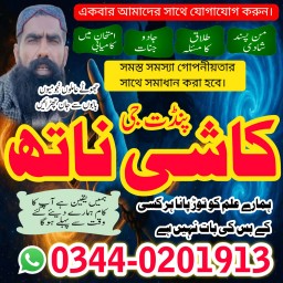 Najoomi Amil Baba Pakistan,Asli Amil Baba Peshawar,Authentic Amilbaba Multan,rohani amil baba in kar