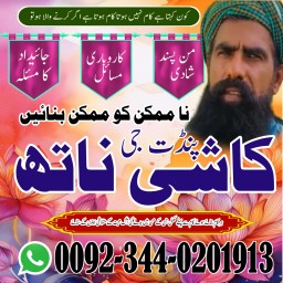 Bangali Baba Bangladesh,Asli Amil Baba in Sukkur,Sifli Jadu Specialist in Sahiwal,Rohani Amliyat in 