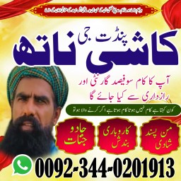 Bangali Baba Bangladesh,Asli Amil Baba in Sukkur,Sifli Jadu Specialist in Sahiwal,Rohani Amliyat in 