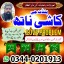 Najoomi Amil Baba Pakistan,Asli Amil Baba Peshawar,Authentic Amilbaba Multan,rohani amil baba in kar 0
