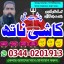 Rohani amil baba in rawalpindi,Authentic Amil Baba in UAE,Famous Amil Baba in Canada,Best Amil Baba 