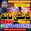 No1 Amil Baba in Pakistan,Black Magic Specialist Karachi,Najoomi Amil Baba in Lahore,Asli Amil Baba 