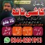 Top vashikaran spacialist Pakistan,Real kala ilam expert Uk,Astrologer Hindu amil baba Canada,Tantri 0