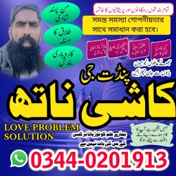 Najoomi Amil Baba Pakistan,Asli Amil Baba Peshawar,Authentic Amilbaba Multan,rohani amil baba in kar