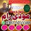 Amil Baba In Pakistan Best Astrologer Kala Jadu Specialist & Ilaj Kala Ilam Expert In - 0