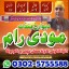 Kala ilam world No1 amil Baba in karachi 03025755588