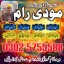 Kala ilam world No1 amil Baba in karachi 03025755588
