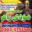 Kala ilam world No1 amil Baba in karachi 03025755588 0