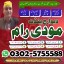 Kala ilam world No1 amil Baba in karachi 03025755588 0