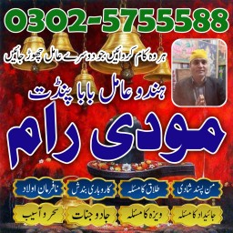 Amil Baba In Pakistan Best Astrologer Kala Jadu Specialist & Ilaj Kala Ilam Expert In -