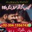 Shadi ke liye rohani taweez aur wazifa