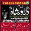 Manpasand shadi ka wazifa by asli Amil Baba aur Amil Bibi services