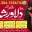 Mehboob ki mohabbat mein tawaqqo ka wazifa