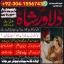 Amil baba ka ilaj for husband-wife issues