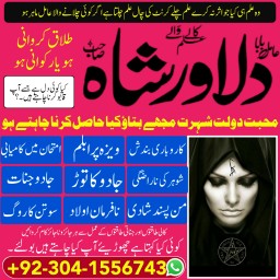 Talaq ka taweez aur online qari se rohani ilaj by authentic Amil Baba