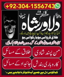 Free istikhara center Lahore kala ilm aur kala jadu expert Amil Baba