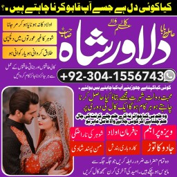 Divorce solution aur talaq rokne ka roohani amal amil baba se Kala jadu, nazar bad aur bandish