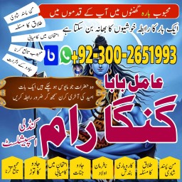 NAJOOMI AMIL BABA IN PAKISTAN,Black magic expert in Uk,Pandit Amil Baba Usa,Authentic Amil Baba Germ