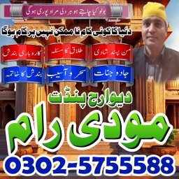 Najomi baba in Faisalabad, Amil baba Contact Number, Bangali baba kala jadu in Karachi,Ami
