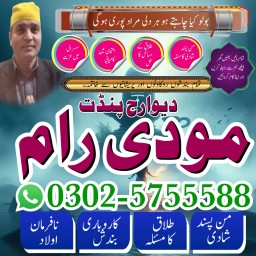 Najomi baba in Faisalabad, Amil baba Contact Number, Bangali baba kala jadu in Karachi,Ami