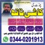 No1 Amil baba in Pakistan,Black Magic Expert in Umerkot,Asli Amil baba in Thatta,Real Amil baba in S 0