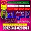 No1 Amil baba in Pakistan,Black Magic Expert in Umerkot,Asli Amil baba in Thatta,Real Amil baba in S 0