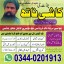 No1 Amil baba in Pakistan,Black Magic Expert in Umerkot,Asli Amil baba in Thatta,Real Amil baba in S 0